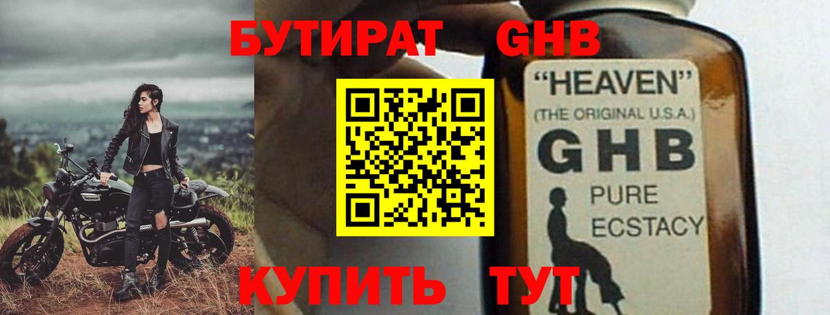 Бутират бутик  БУТИРАТ  Красный Сулин  Вход с VPN 
