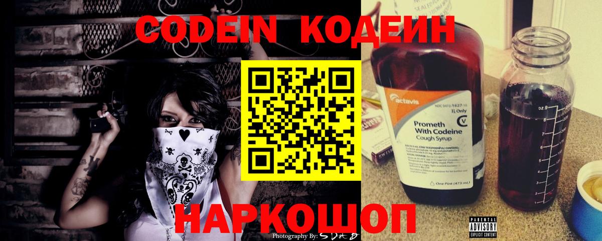 Красный Сулин  Кодеиновый сироп Lean напиток Lean (лин)  Вход с VPN 