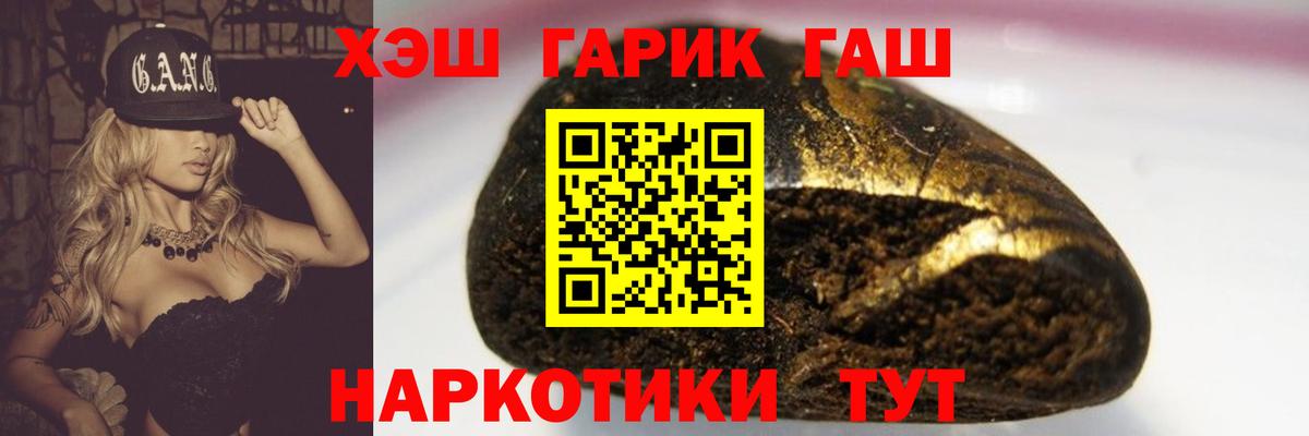 ГАШ убойный  ГАШИШ хэш  Гашиш  Вход с VPN  Красный Сулин 