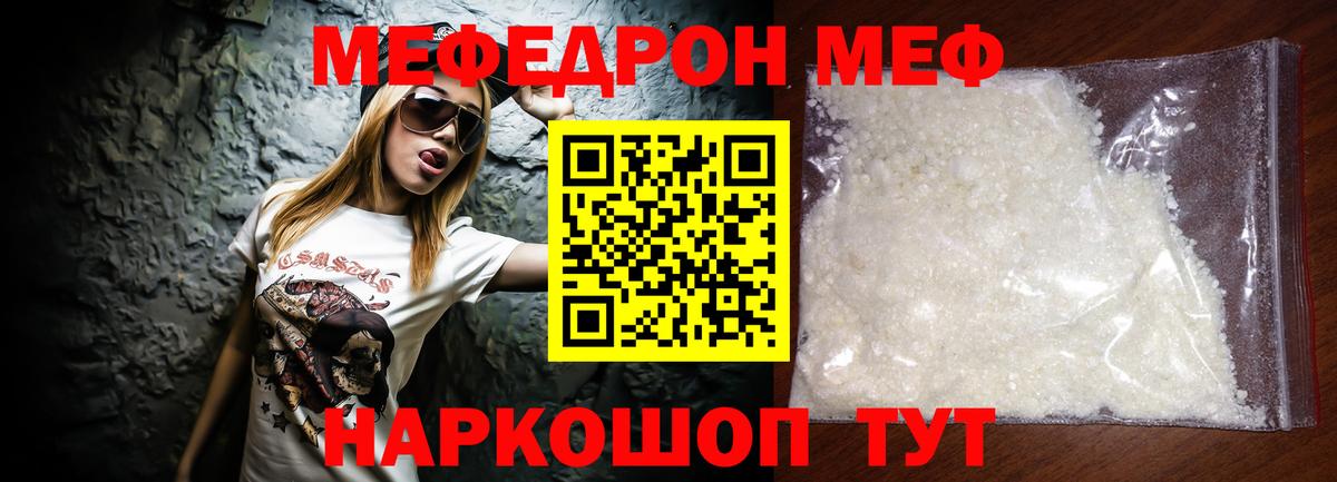 МЕФ кристаллы Красный Сулин